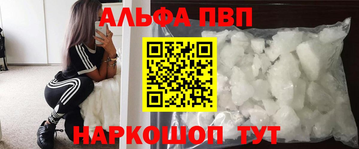 A PVP кристаллы  Вход с VPN  Кемерово  А ПВП Crystall  Альфа ПВП СК 
