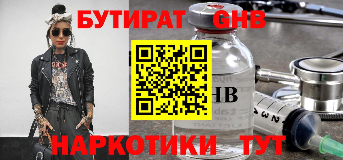 Бутират бутик Кемерово