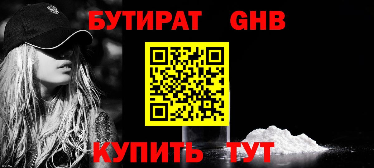 Бутират 99%  Вход с VPN  Кемерово 