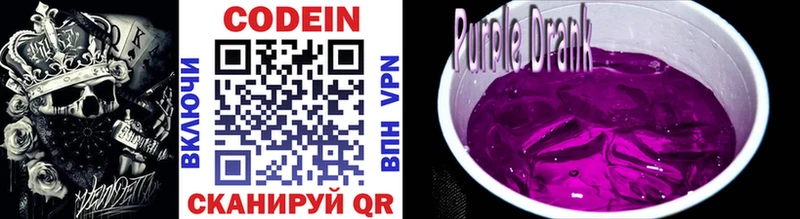 Кодеин Purple Drank  блэк спрут онион  Кемерово 