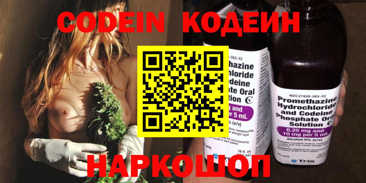 Codein напиток Lean (лин)  Кодеин напиток Lean (лин)  Кемерово 