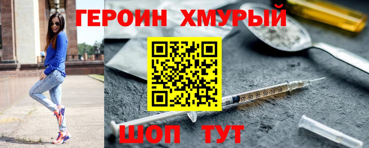 Героин белый  Вход с VPN  Кемерово 