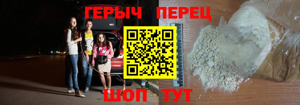 Героин белый Кемерово