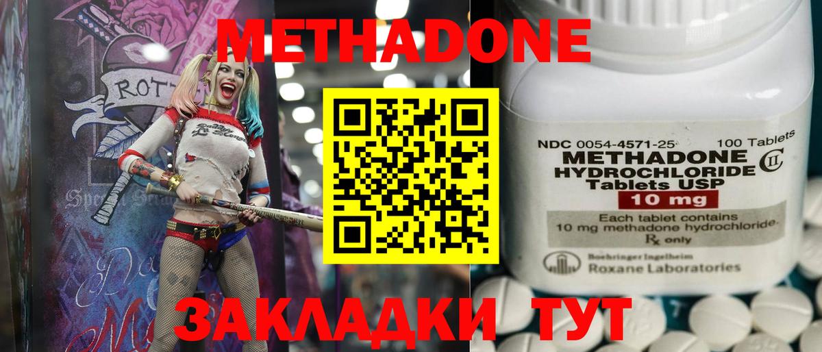 Метадон methadone  МЕТАДОН мёд  Кемерово 