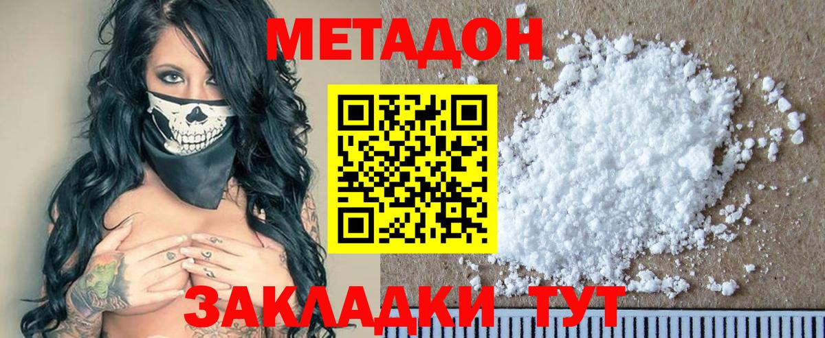 Метадон methadone Кемерово