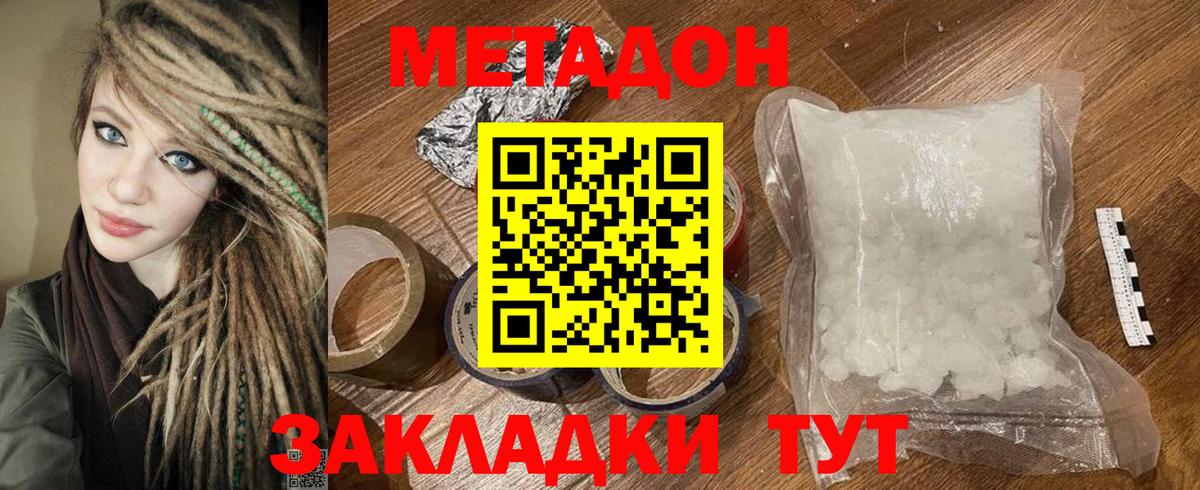 МЕТАДОН белоснежный  Вход с VPN  МЕТАДОН VHQ  Кемерово 